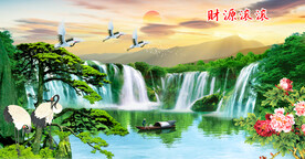 高山流水 财源滚滚