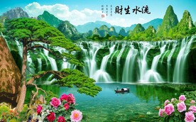 流水生财