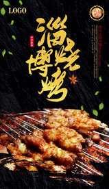 淄博烧烤