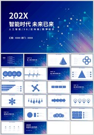 蓝色人工智能时代未来已来PPT