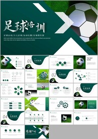 少儿足球运动足球培训足球PPT