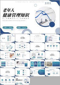 关爱老年人健康动态PPT
