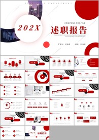 简约商务述职报告工作总结ppt