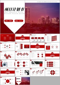 项目融资商业计划书ppt