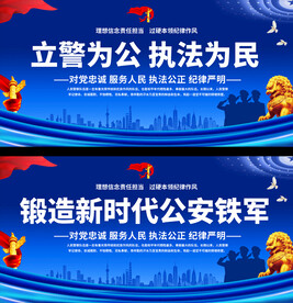 公安宣传标语展板