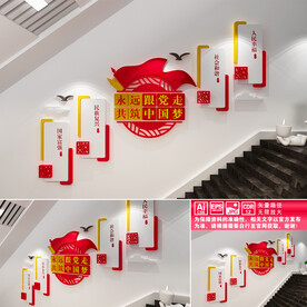 永远跟党走楼道文化墙