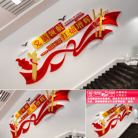 学校党建楼道文化墙