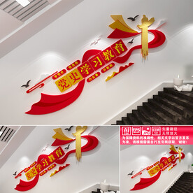 党史学习教育楼道文化