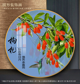 高清枸杞装饰画