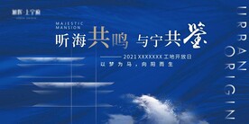 蓝色地产工地开放