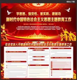 中国特色社会主义思想主题教育