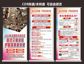 2023防灾减灾日宣传海报