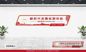 新时代文明实践中心