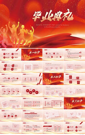 红色喜庆毕业典礼通用动态PPT