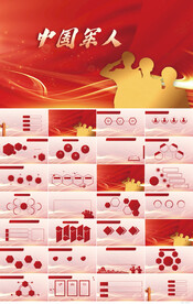 红色中国军人八一军事部队PPT