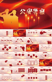 红色大气公安警察派出所PPT