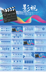 电影影视传媒年终工作总结PPT
