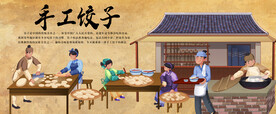 手工饺子