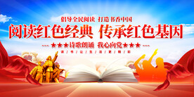 阅读红色经典