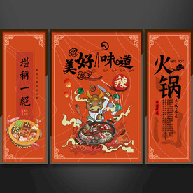 火锅挂画