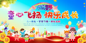 六一儿童节舞台背景