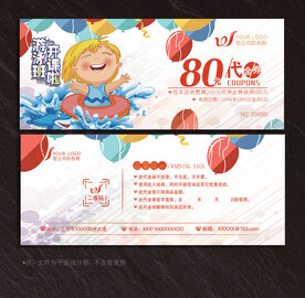 游泳代金券