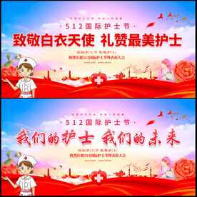 护士节展板