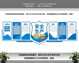 安全生产管理制度文化墙