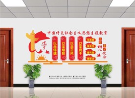 社会主义思想主题教育文化墙