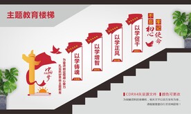 党建楼梯文化
