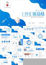 医疗医学行业年终工作总结PPT