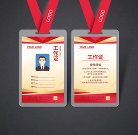 工作证