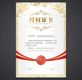 授权证书