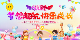 六一儿童节活动舞台背景