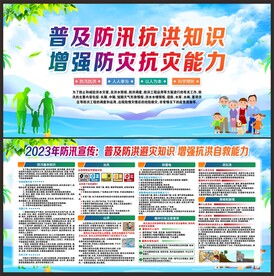 防汛抗洪