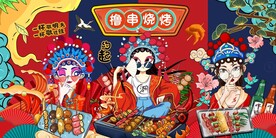 国潮烧烤撸串背景图片