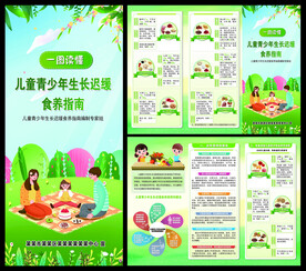 一图读懂儿童青少年生长迟缓食养