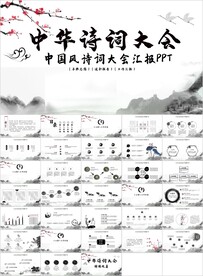 诗词大会诗歌朗诵工作汇报PPT