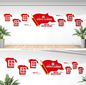 社会主义核心价值观文化墙