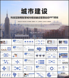 城市建设PPT