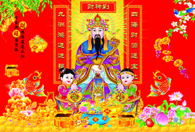 财神