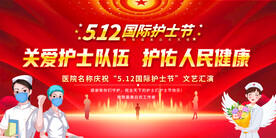 护士节