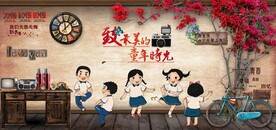 致最美的童年时光背景墙壁画