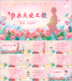 护士节诗歌朗诵PPT