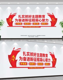 主题教育