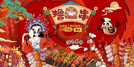 烧烤撸串背景图片