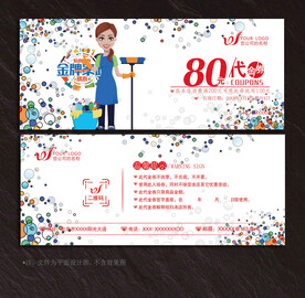 家政代金券