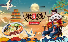 过桥米线
