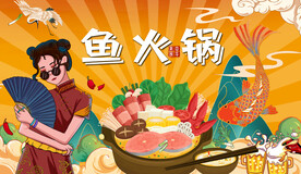 插画鱼火锅背景墙
