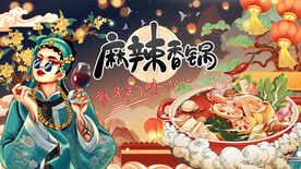 麻辣香锅背景墙